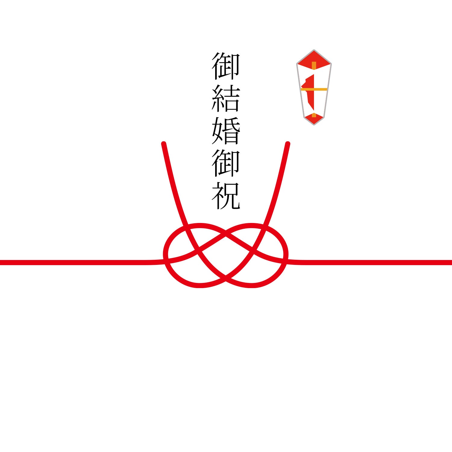 熨斗