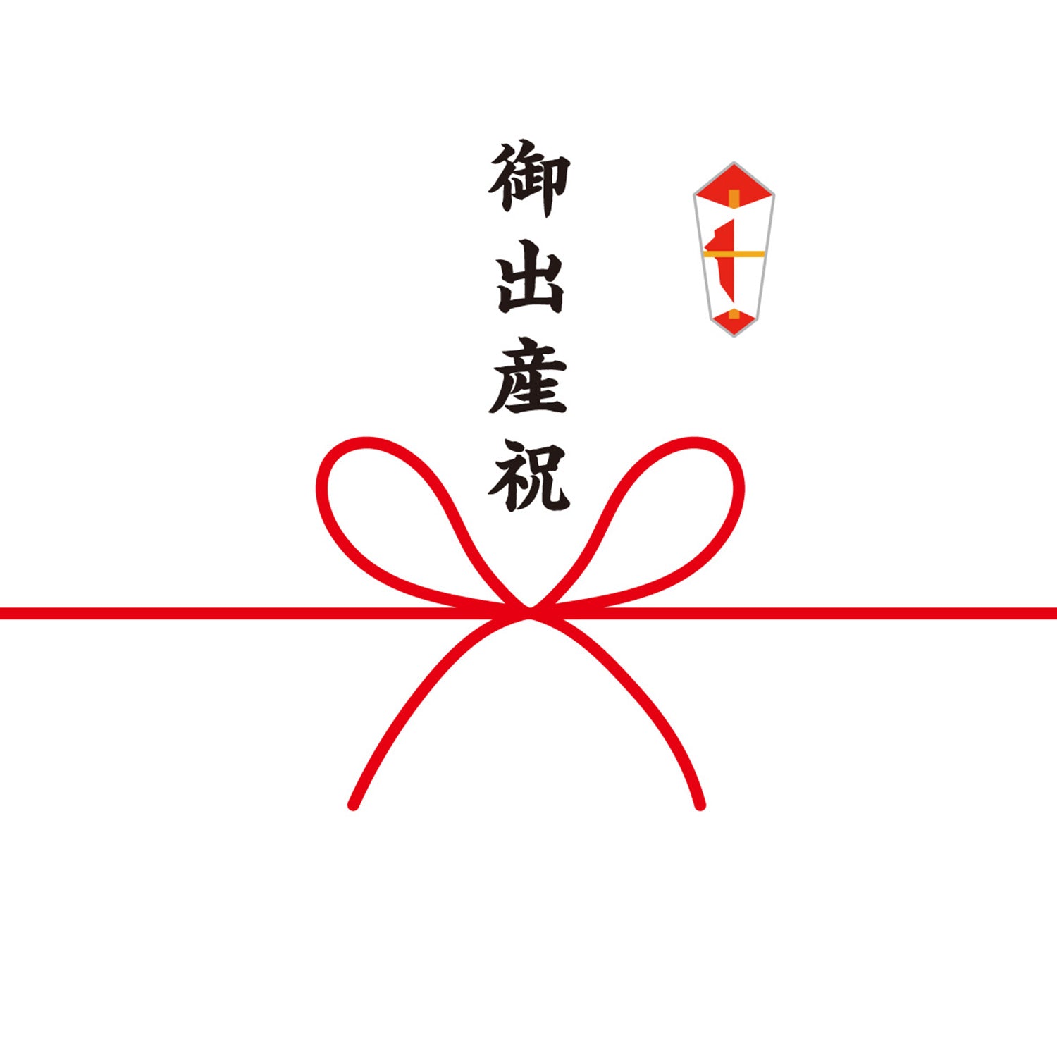 熨斗