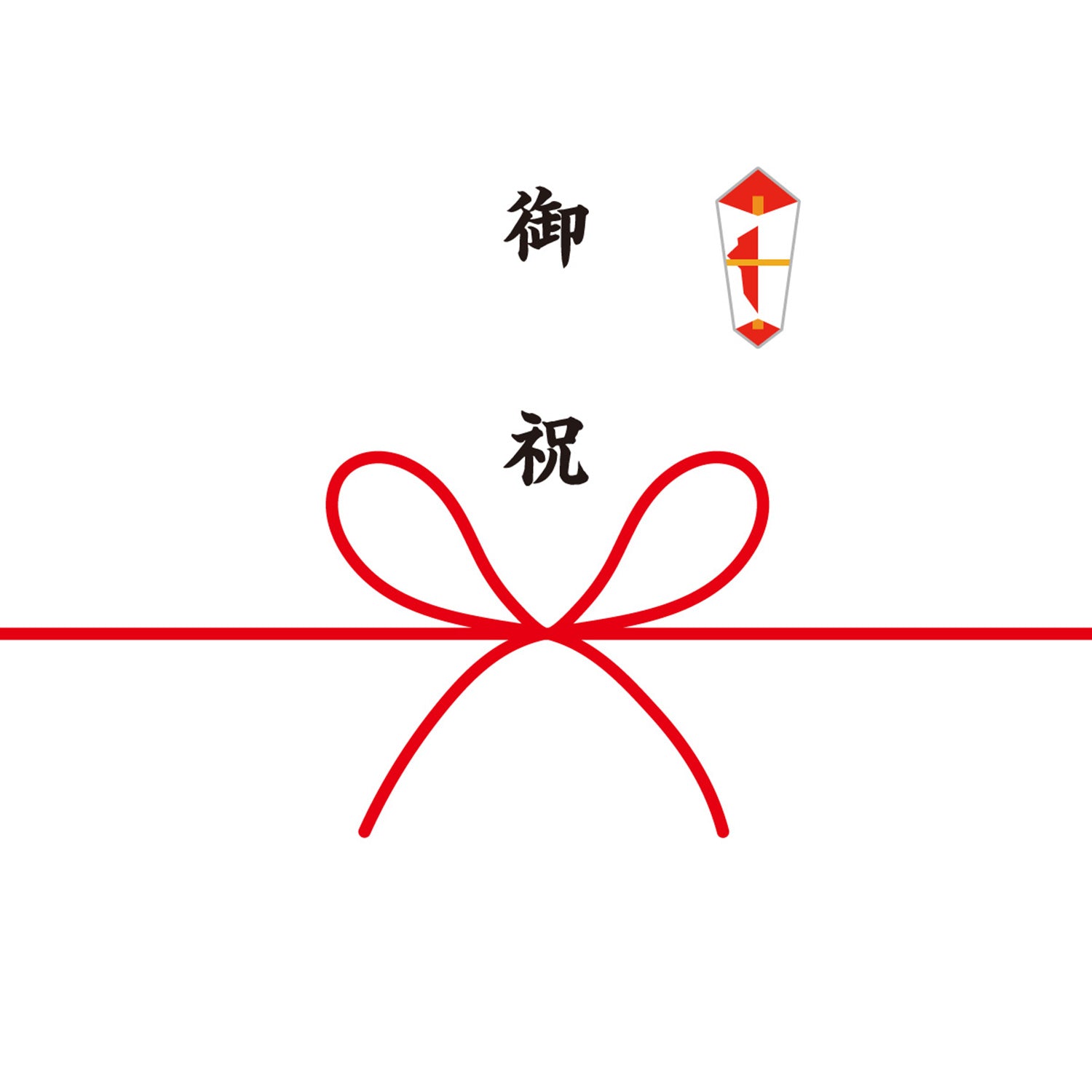 熨斗