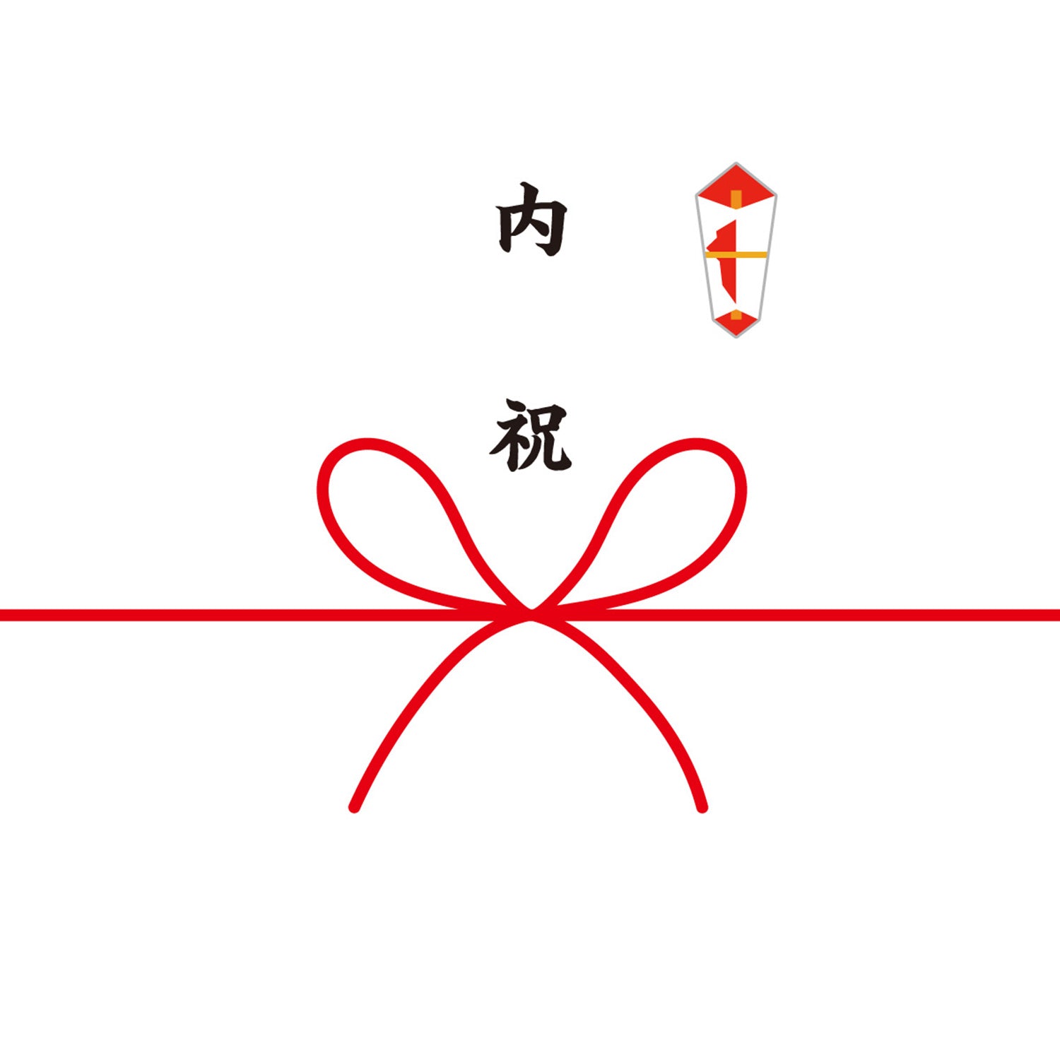 熨斗